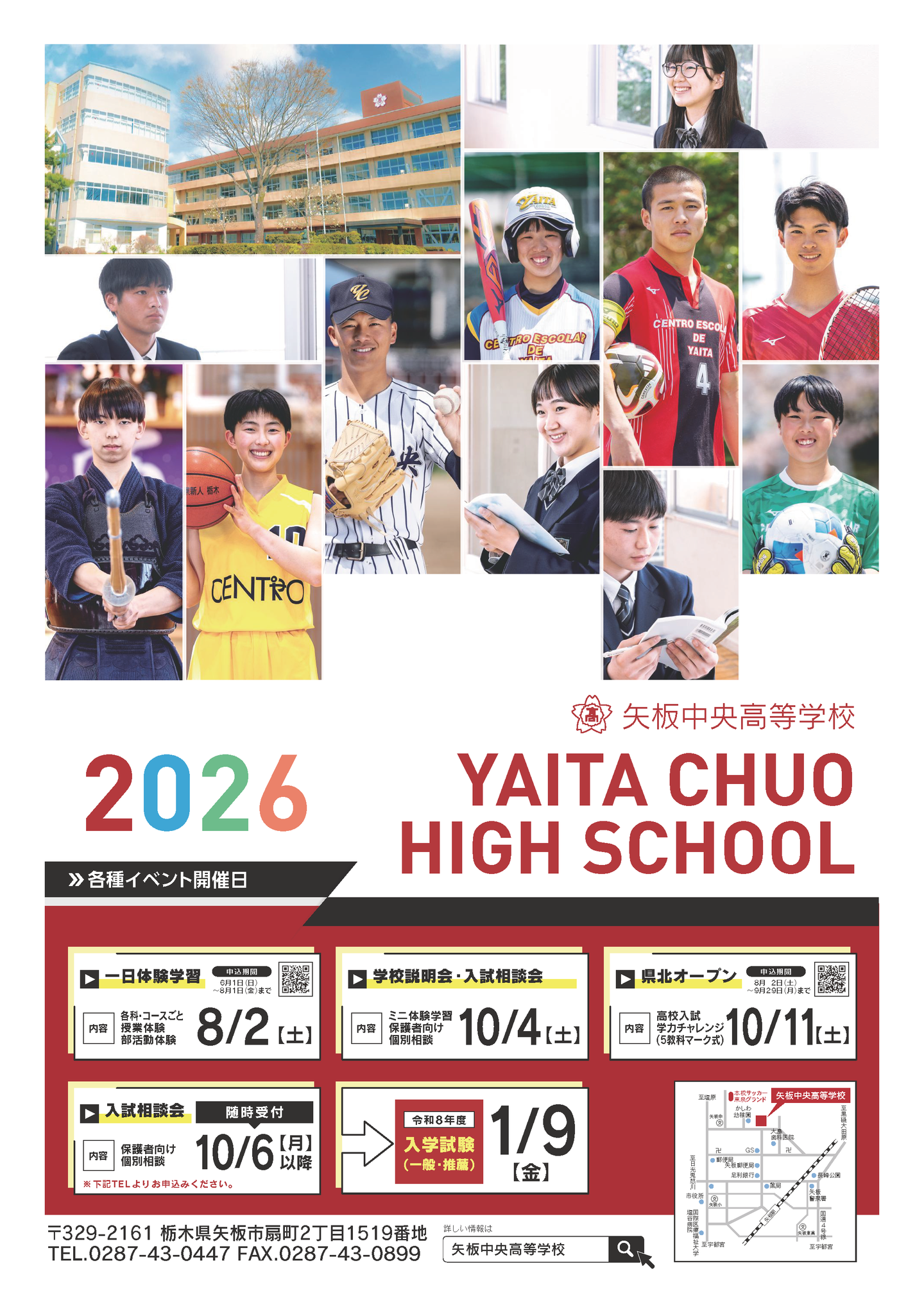 矢板中央高等学校ポスター2026